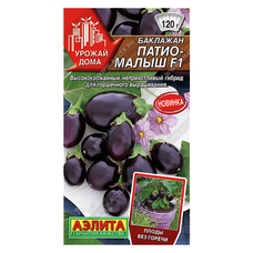 Семена Баклажан Патио-малыш F1