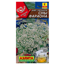 Семена Анис овощной Сны фараона