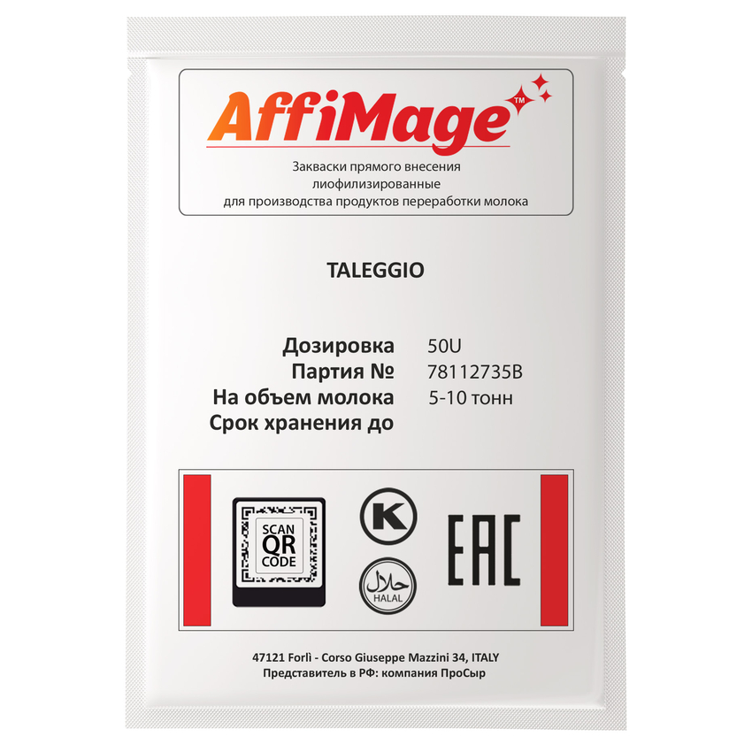 Закваска TALEGGIO AFFIMAGE® (50U) - на 5-10 тонн молока Закваска TALEGGIO AFFIMAGE® (50U) - на 5-10 тонн молока