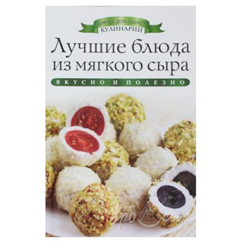 Лучшие блюда из мягкого сыра Лучшие блюда из мягкого сыра