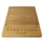 Подставка "Крафтовый сыр" (материал - бук)