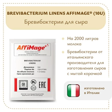 Бревибактерии Brevibacterium Linens AFFIMAGE® (10U)