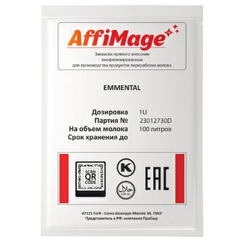 Закваска EMMENTAL AFFIMAGE (1U)