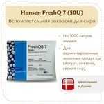 Защитная культура FRESH Q7 (50U)